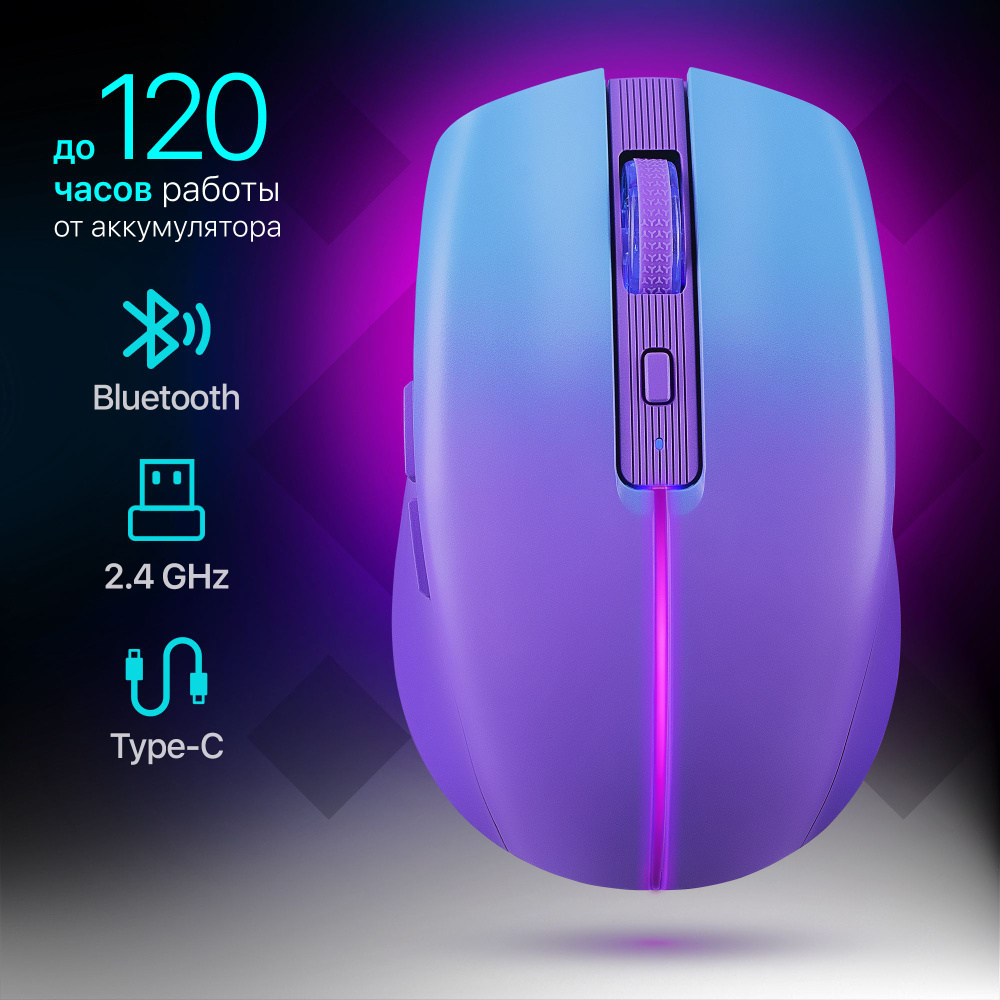 Беспроводная оптическая мышь Defender Mystery MM-301 LED,2.4+2*BT,4D,1600dpi,фиолет  #1