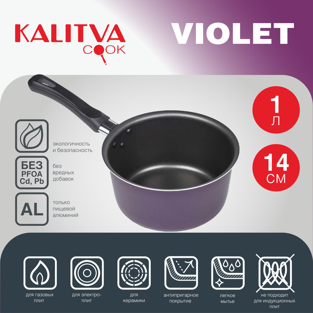 Ковш Violet, диаметр 14 см, объем 1,0 л #1