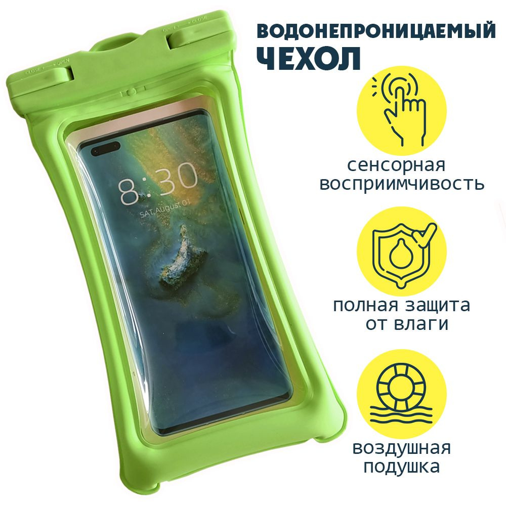 Водонепроницаемый чехол для телефона и документов непотопляемый, цвет - зеленый  #1