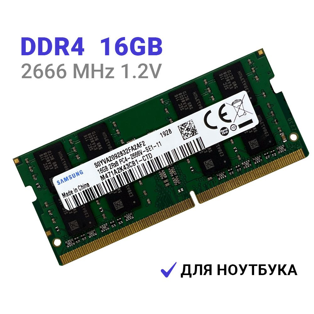 Оперативная память Samsung DDR4 16Gb 2666 MHz для ноутбука 1x16 ГБ (M471A1K43CB1-CTD M378A2K43CB1-CRC #1