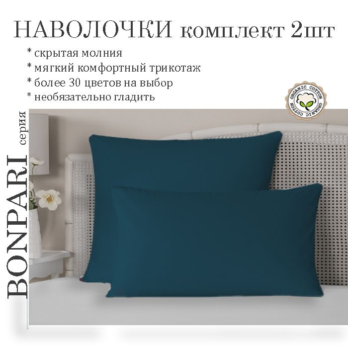 Наволочка Bonpari, цвет петроль, 50х70см, комплект 2шт #1