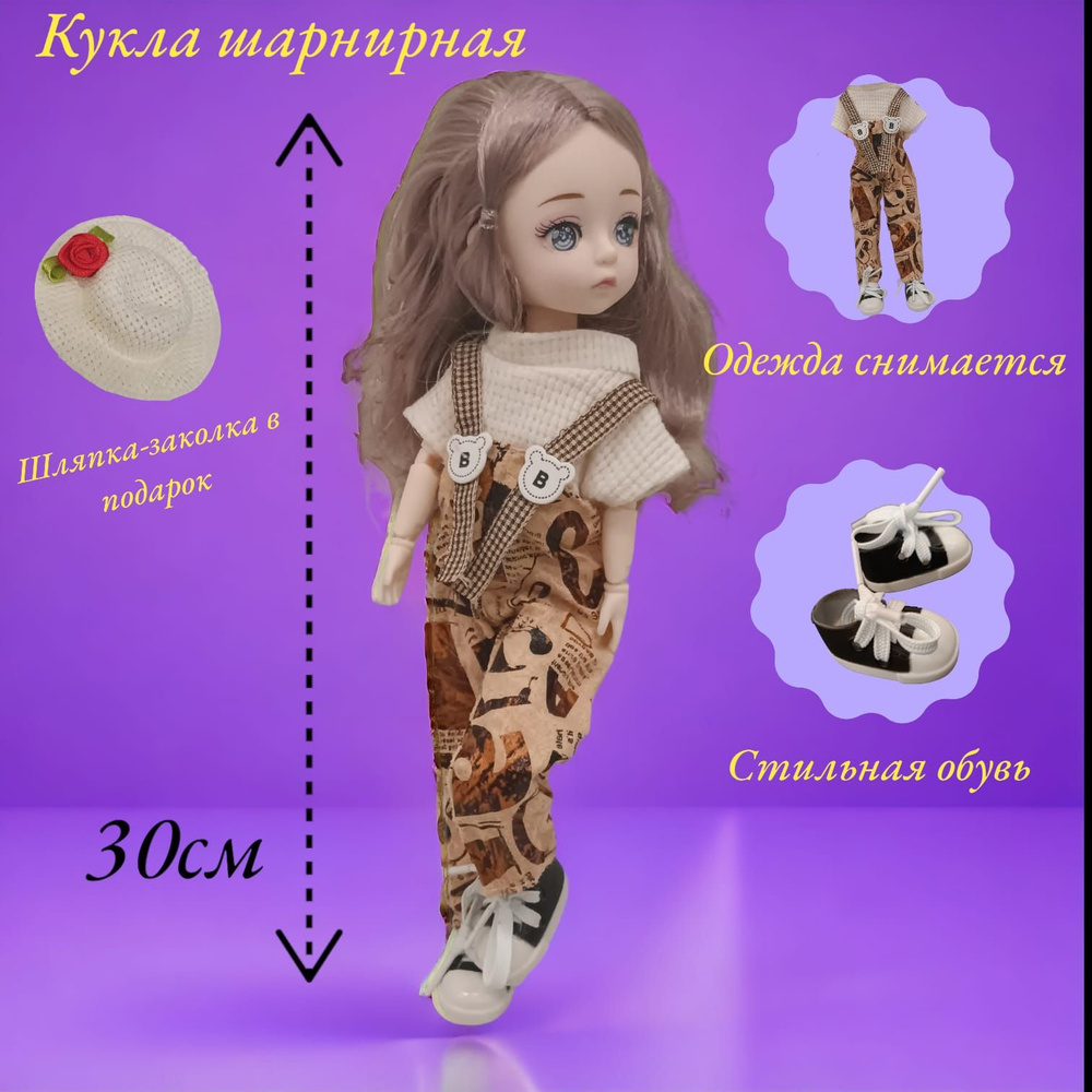Шарнирная кукла БЖД 30см #1