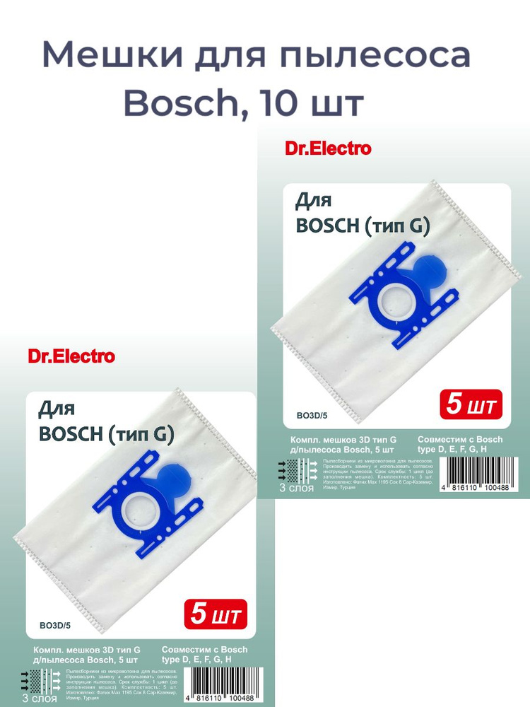 Мешки для пылесоса Bosch GL20, GL30, GL40 3D Type G, 10 шт. #1