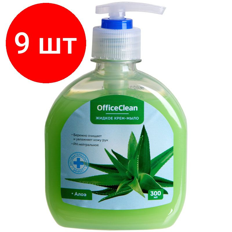 Мыло-крем жидкое OfficeClean "Алоэ антибактериальное", комплект 9 штук, с дозатором, 300мл  #1