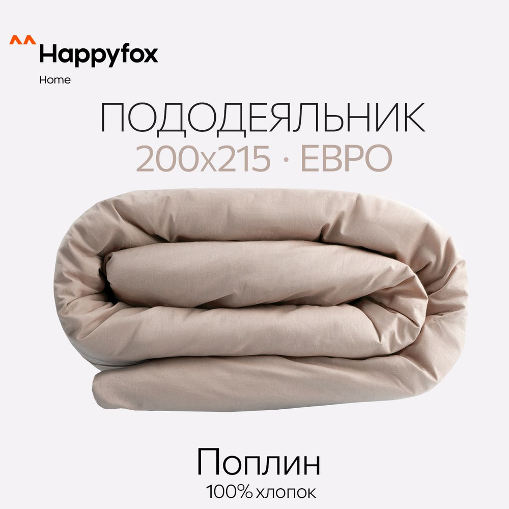 Happyfox Home Пододеяльник Поплин, 200x215  #1