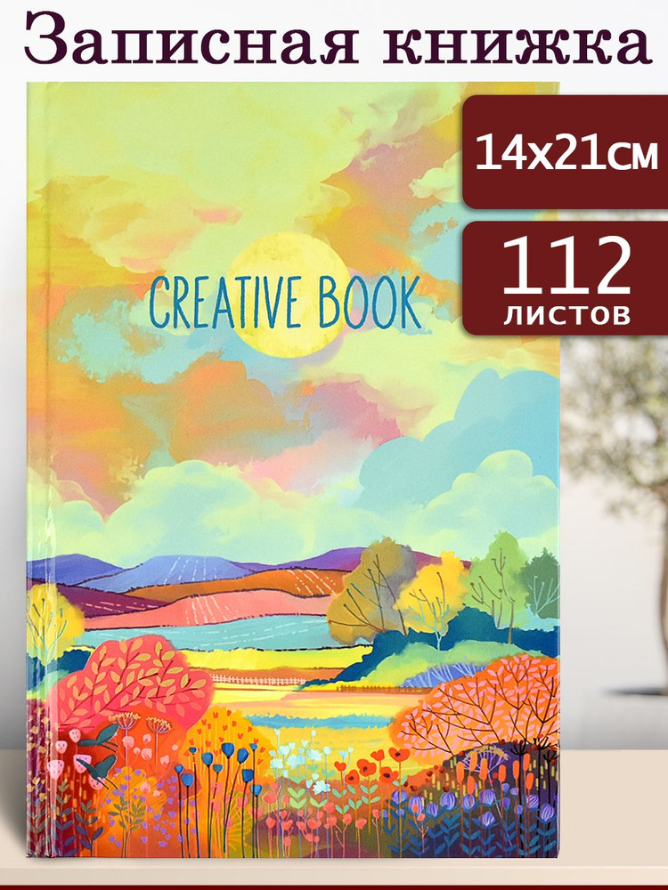 Записная книжка "НЕЖНАЯ АКВАРЕЛЬ", 140х210 мм, твёрдый переплёт, глянцевая ламинация, офсет+крафт, 3 #1