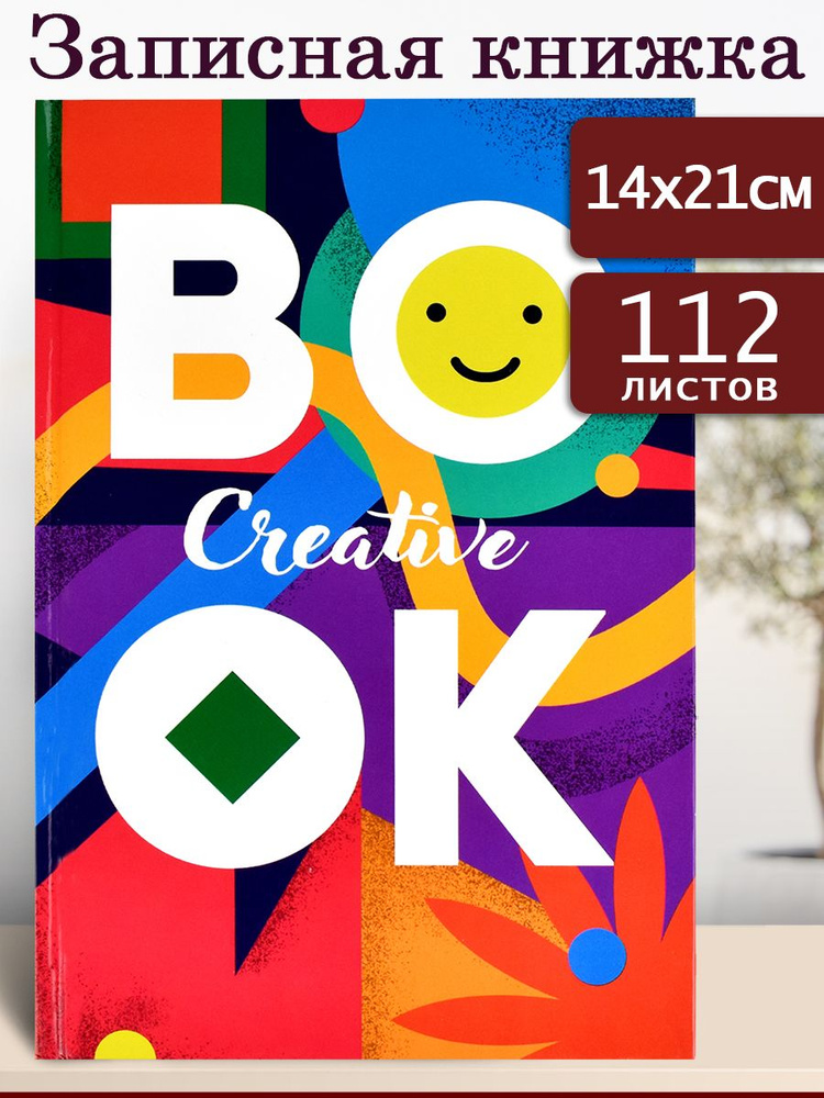 Записная книжка Феникс+ A5 (14.8 × 21 см), листов: 112 #1