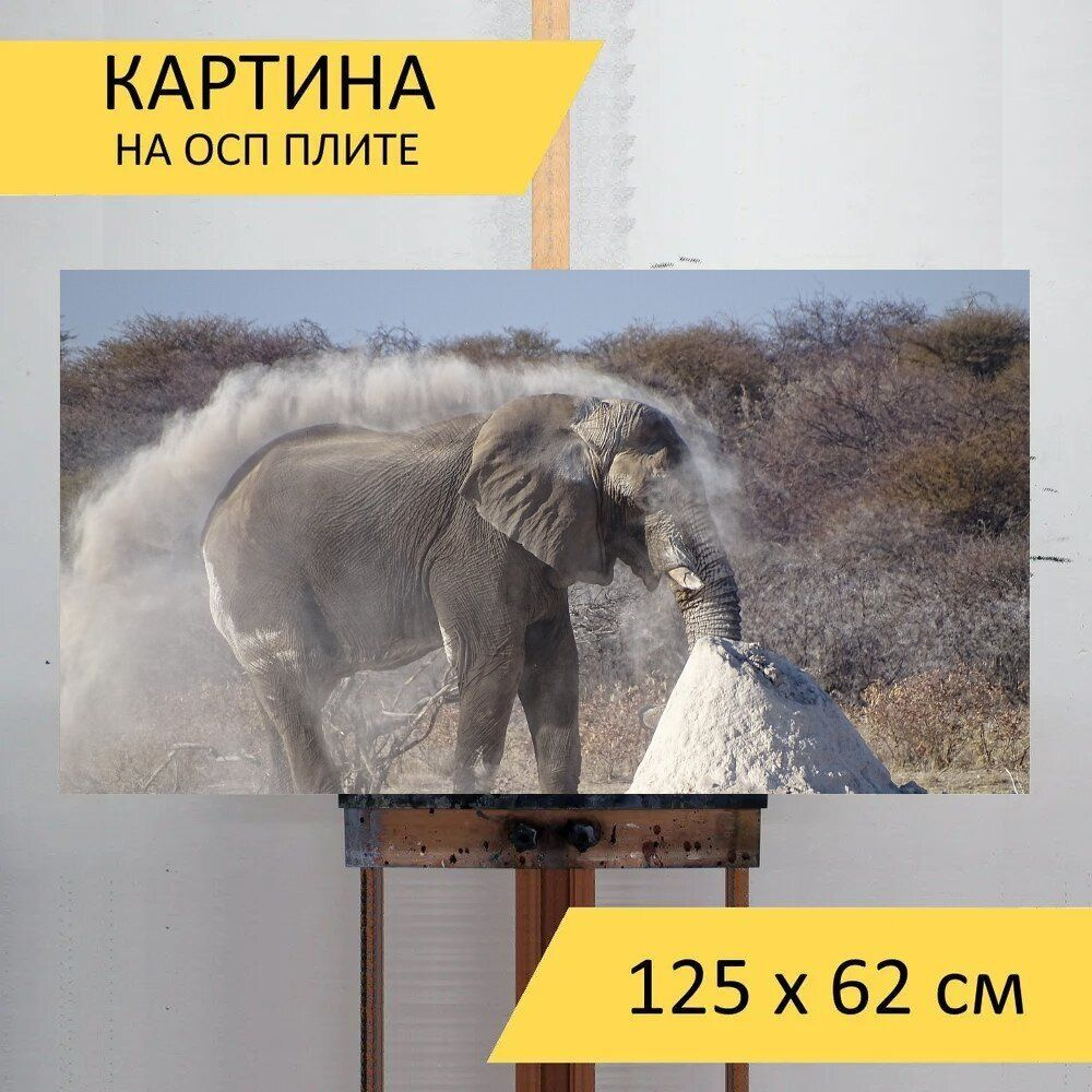 LotsPrints Картина "Слон, этоша, намибия 53", 125  х 62 см #1