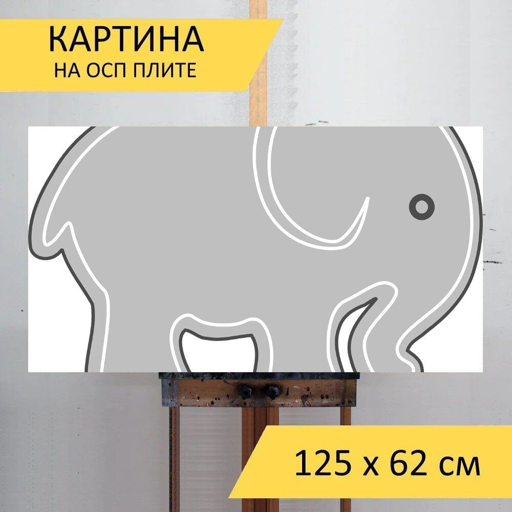 LotsPrints Картина "Слон, африка, сафари 42", 125  х 62 см #1
