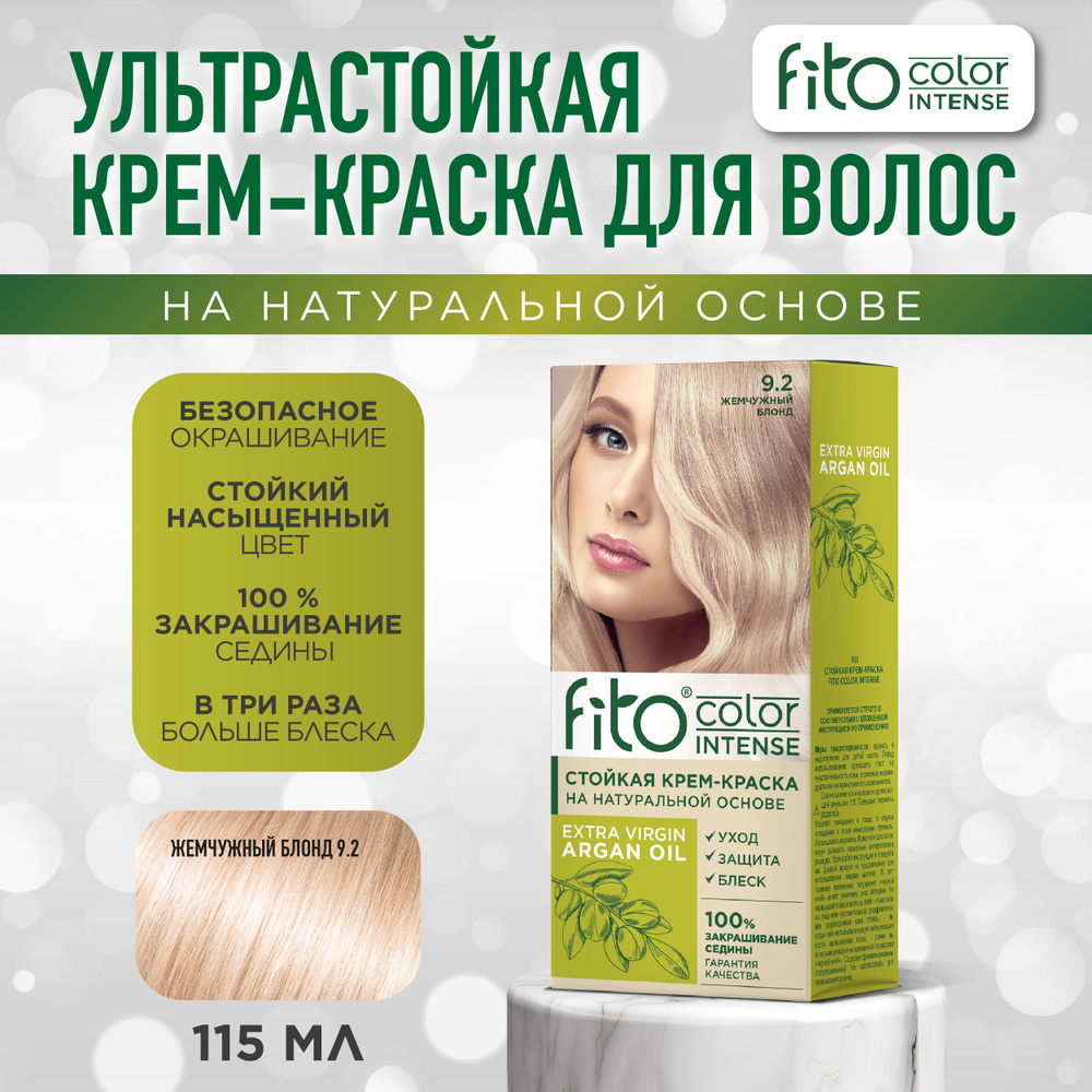 Fito Cosmetic Стойкая крем-краска для волос Fito Color Intense Фитокосметик, Жемчужный блонд 9.2, 115 #1