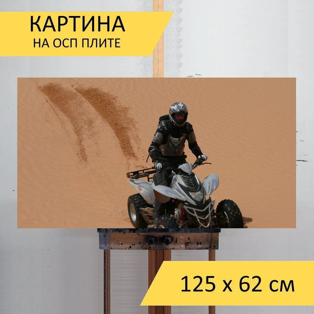 LotsPrints Картина "Пустыня, четверка, песчаные дюны 76", 125 х 62 см  #1