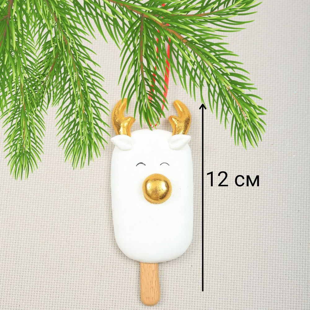 Новогодние игрушки на елку/подвеска на ёлку Эскимо Олень 12 см, ЗОЛОТОЙ  #1