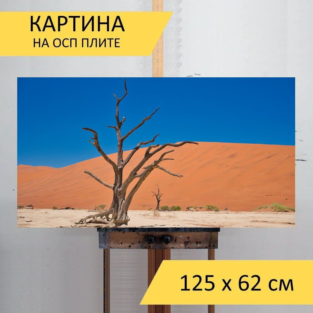 LotsPrints Картина "Пустыня, сухой, песок 92", 125  х 62 см #1