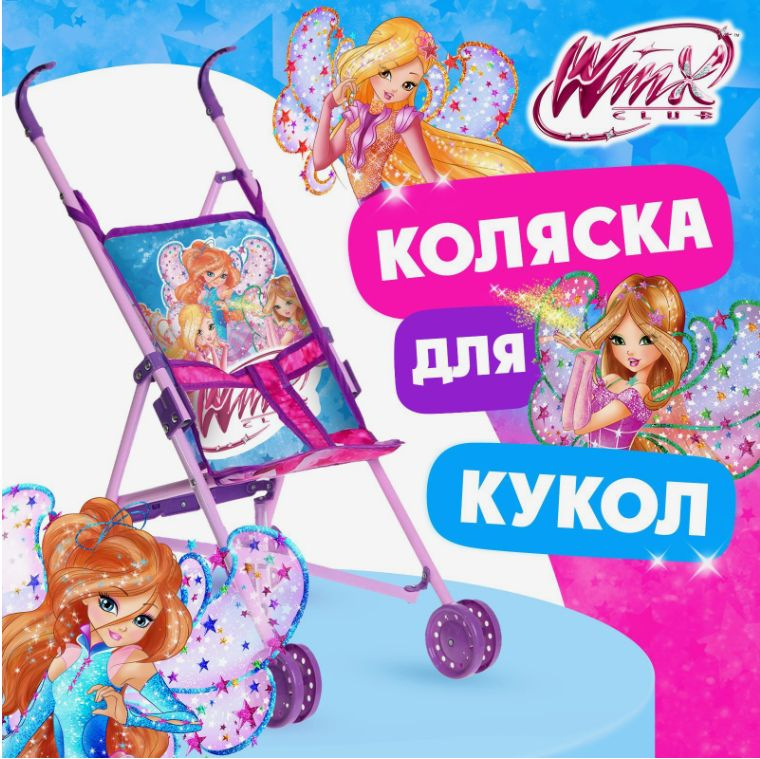 Коляска для кукол WINX "Магия волшебства", коляска прогулочная  #1