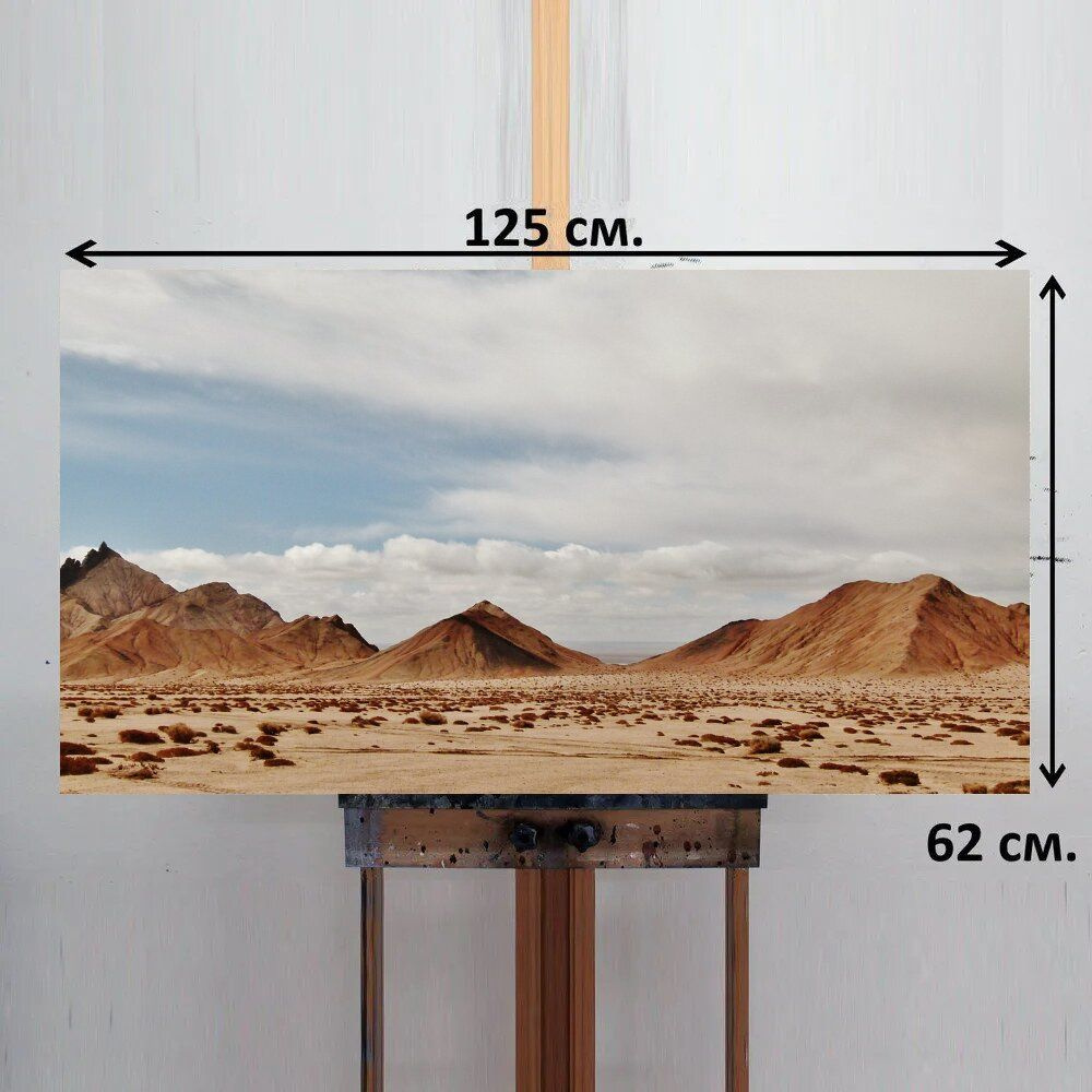 LotsPrints Картина "Пустыня, песок, бесплодная гора 49", 125 х 62 см  #1