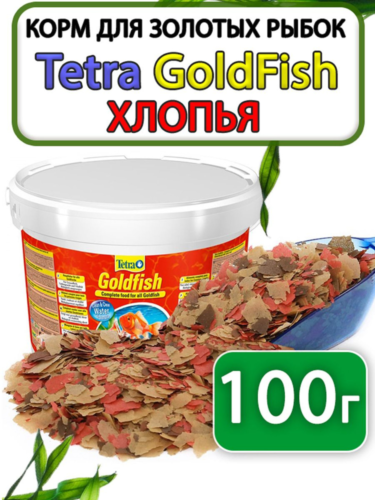 Корм для золотых рыб хлопья TetraMin Flakes Goldfish 100г #1