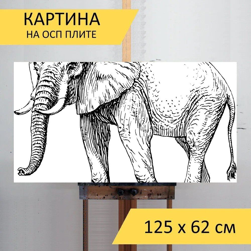 LotsPrints Картина "Слон, млекопитающее, животное 72", 125 х 62 см  #1