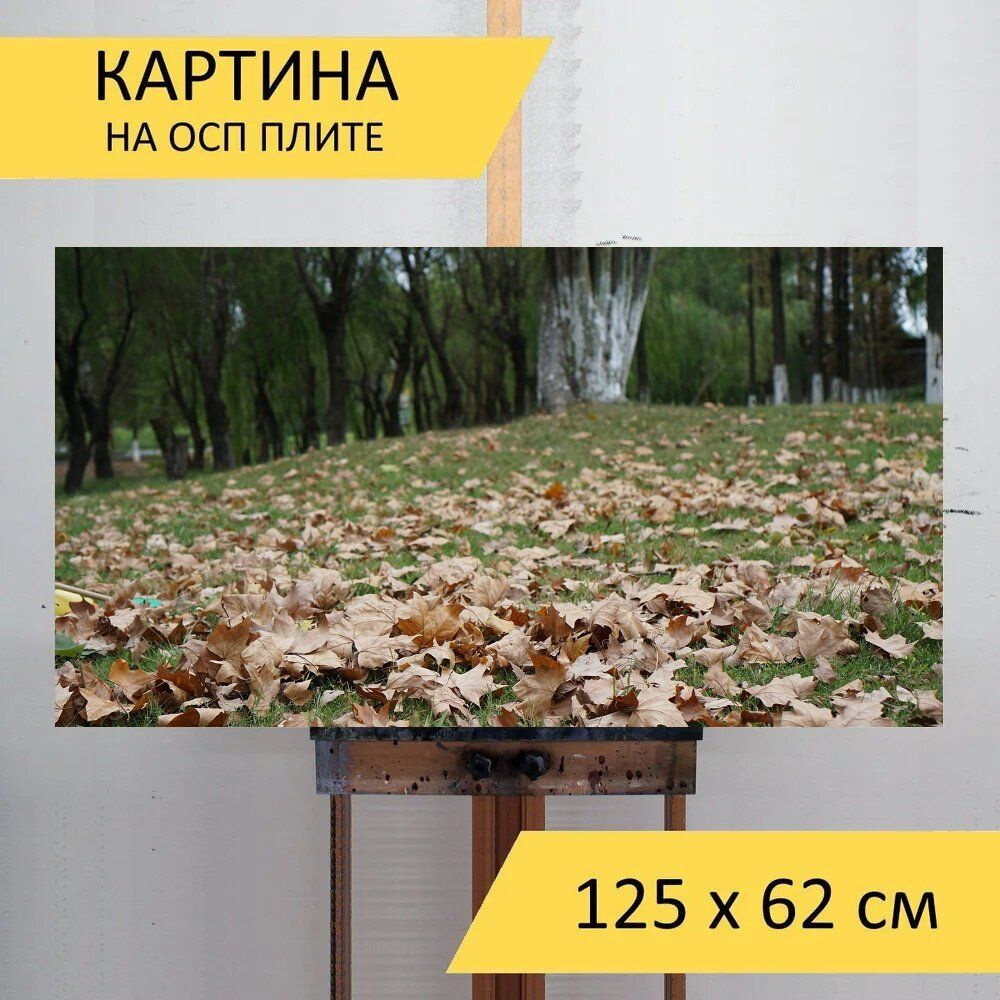 LotsPrints Картина "Кленовый лист листья, осень, желтый 32", 125 х 62 см  #1