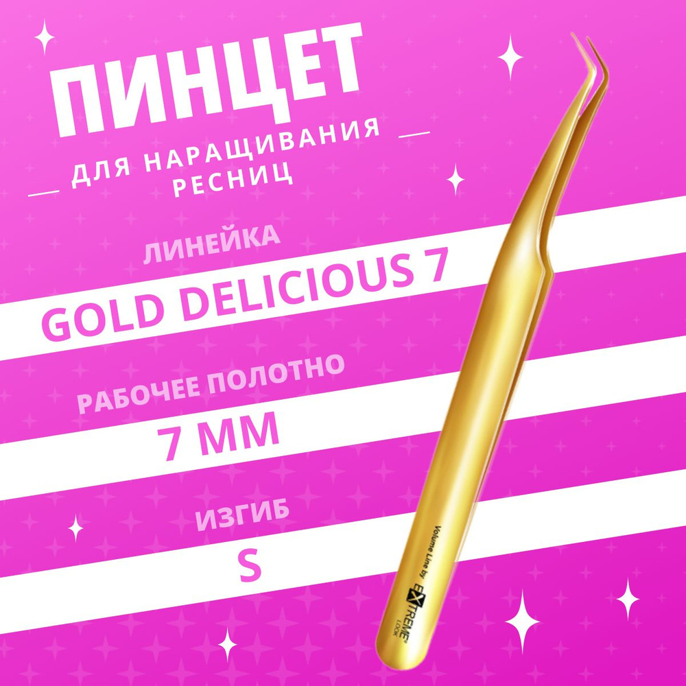 Extreme Look / Пинцет для наращивания ресниц Elite Gold Delicious, 7 мм #1