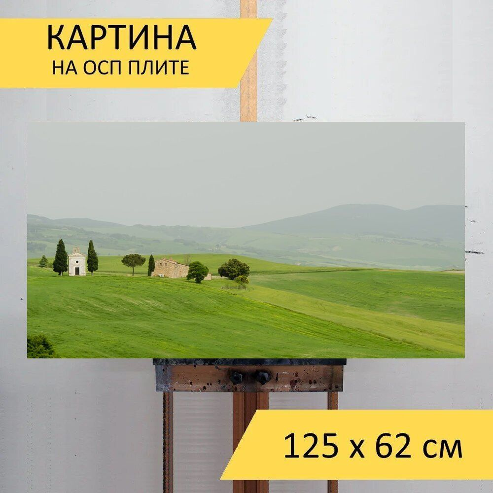 LotsPrints Картина "Италия, тоскана, пейзаж 87", 125  х 62 см #1