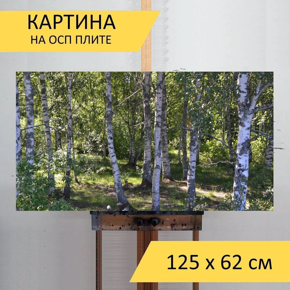 LotsPrints Картина "Березы, лес, береза 29", 125  х 62 см #1