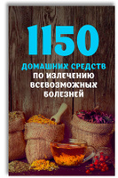 Квас – целитель от болезней. Более 50 целебных рецептов - Скачать книгу