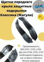 Защитные накладки на арки лада гранта седан лифтбек