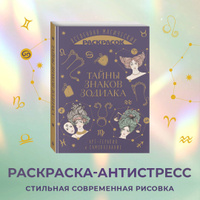 Идеи на тему «Рисунки знаков зодиака» (59) | знаки зодиака, рисунки, зодиак