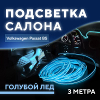 подсветка салона пассат б5 плюс | Дзен