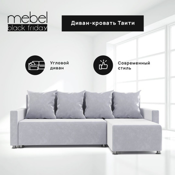 Распродажа угловых диванов - купить угловые диваны недорого винтернет-магазине OZON.ru