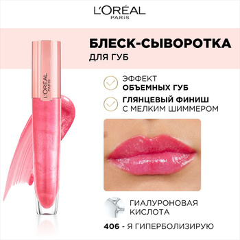 Блиск для губ сяючий Glam Shine №206 L'Oreal 8мл