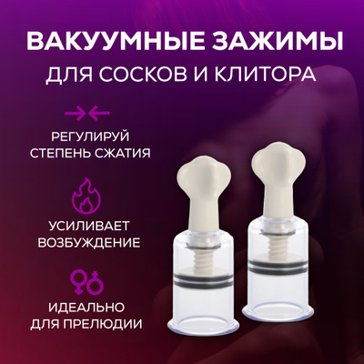 Интернет-магазин Wildberries: широкий ассортимент товаров - скидки каждый день! Соски вакуумная помпа (84 видео)