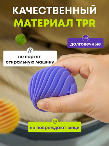 Шарик для стирки Шары мячики для стирки белья пуховиков в стиральной ...