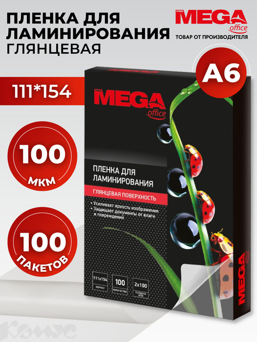 Пленка для ламинирования документов, фото, дипломов ProMega Office ...