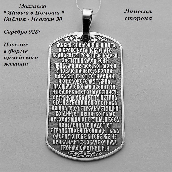 Живый в помощи вышняго молитва. Псалом 90. Псалом 90 что значит. Псалом 90 что значит. Живый в помощи вышняго молитва.