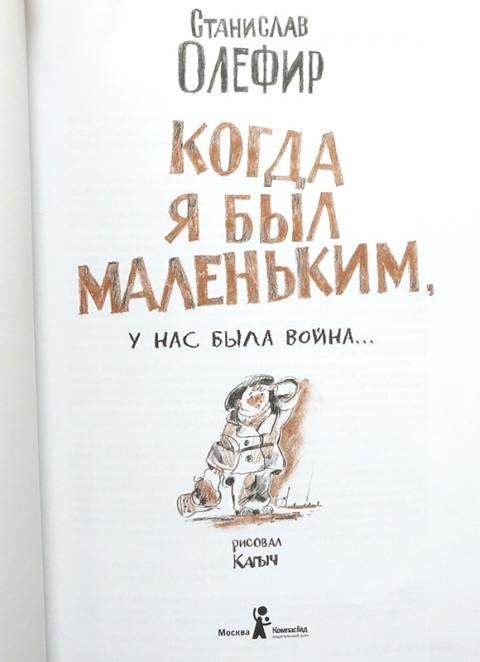 Книга когда я был маленьким. Когда я был маленьким книга.