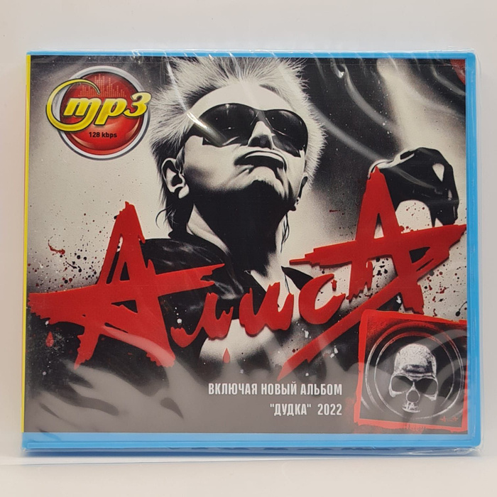 Rmg imago. Алиса - стать севера обложка компакт диска. Алиса мп 3. Алиса cd диск. Алиса коллекция легендарных песен.