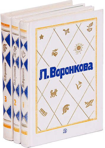 Купить Книгу Воронкова Герой Саламина