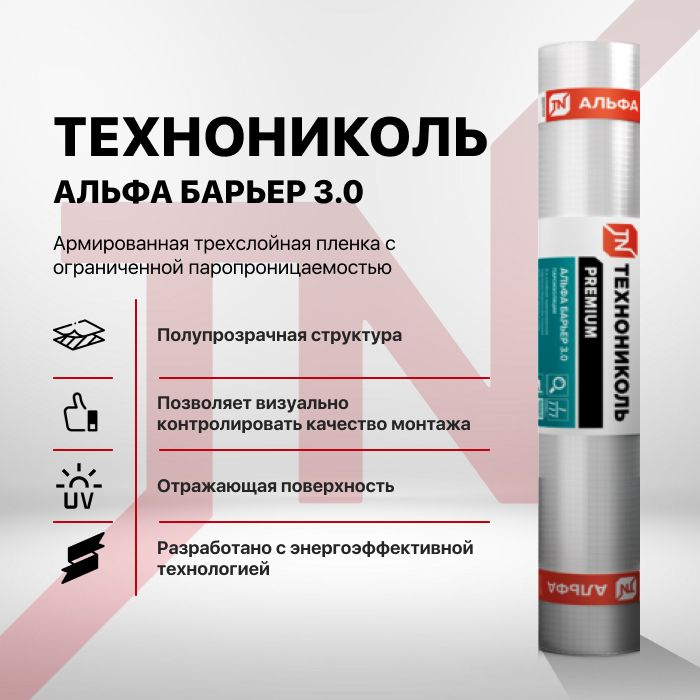 0 tn644440. Пароизоляционная пленка технониколь альфа барьер 3. Пароизоляционная пленка технониколь альфа барьер 2. Технониколь пароизоляционная пленка альфа барьер 2. Пароизоляционная пленка технониколь альфа барьер 2.