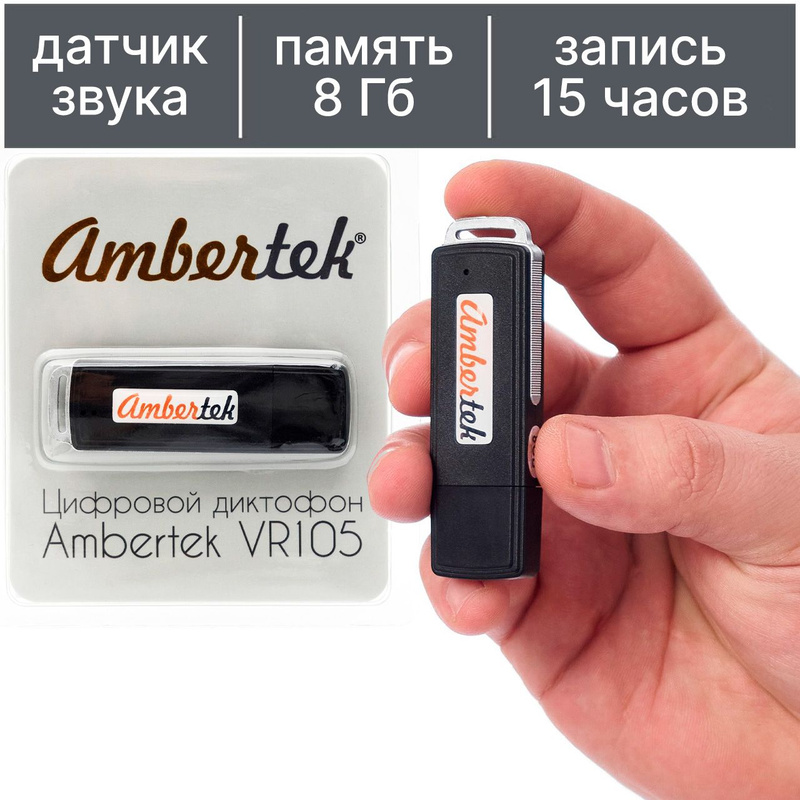 Ambertek Мини Диктофон Vr105 Купить