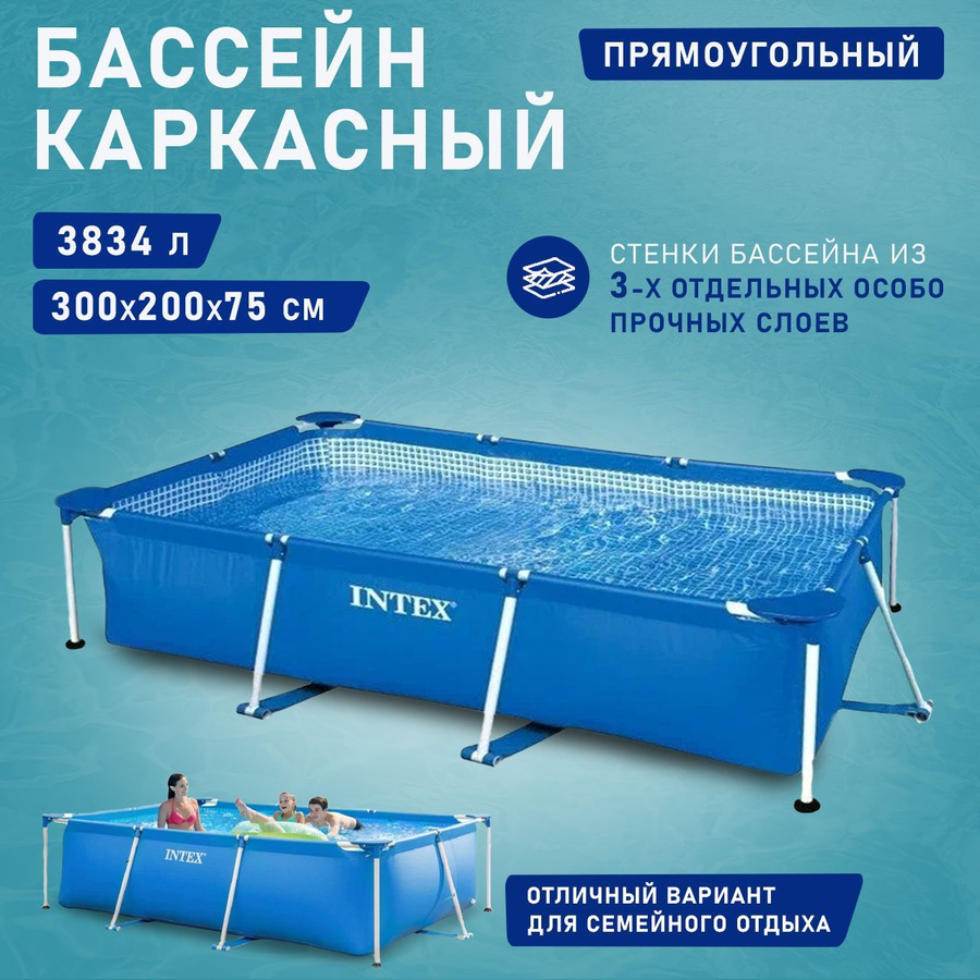 Бассейн каркасный intex rectangular frame 28272. 28272 intex. intex rectangular frame 28272. бассейн интекс каркасный прямоугольный. бассейн интекс 300х200х75.