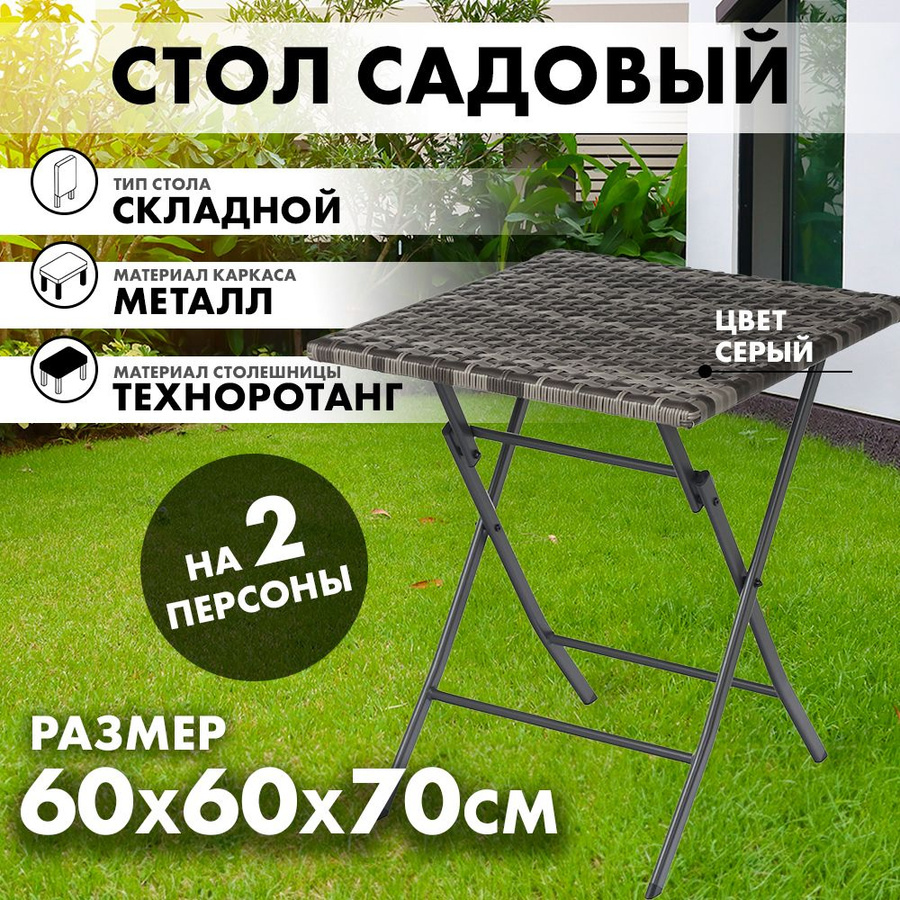 Садовый складной стол gogarden compact 50 50355