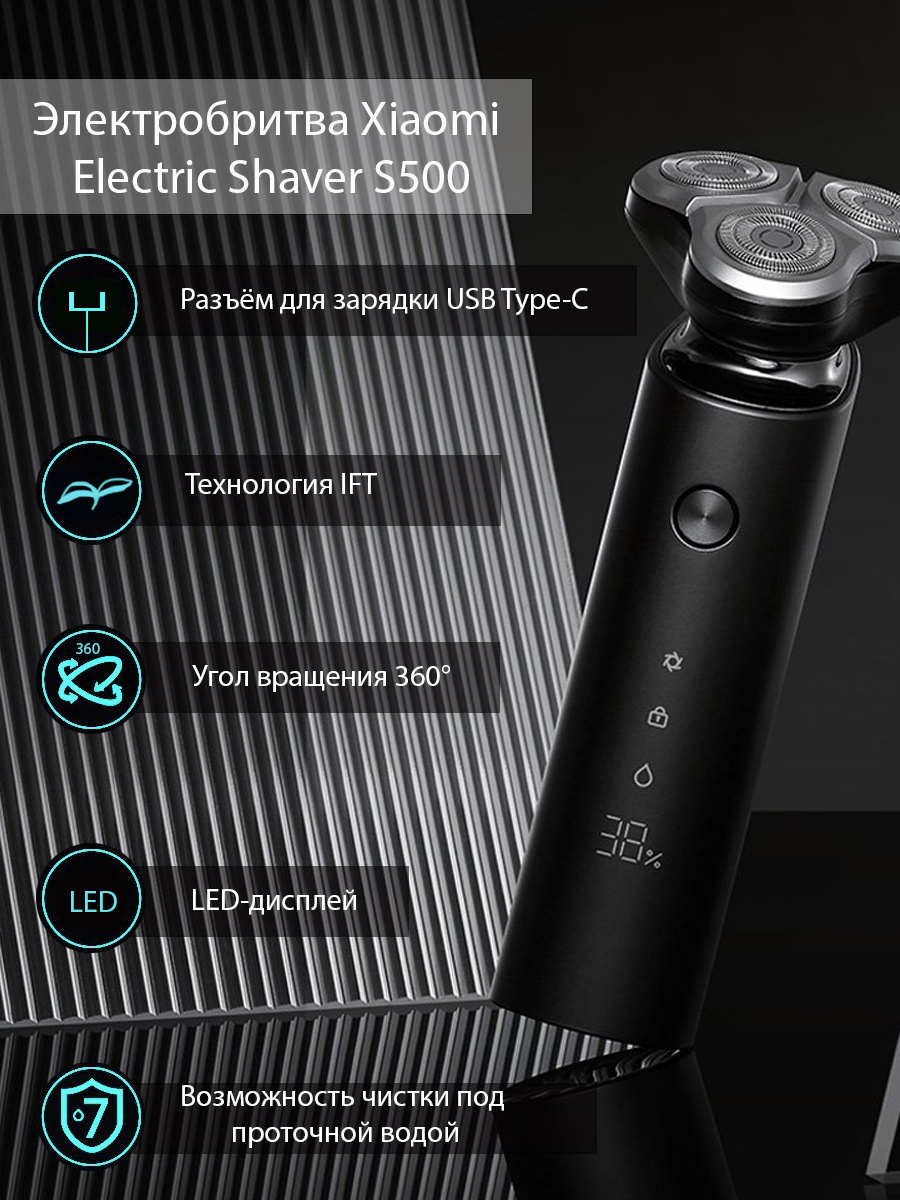 Электробритва Xiaomi Electric Shaver S500, черный