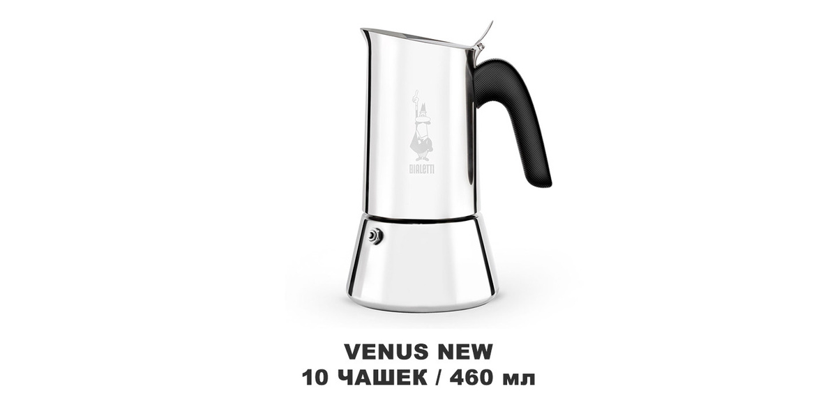 Гейзерная кофеварка Bialetti Venus New (7256)