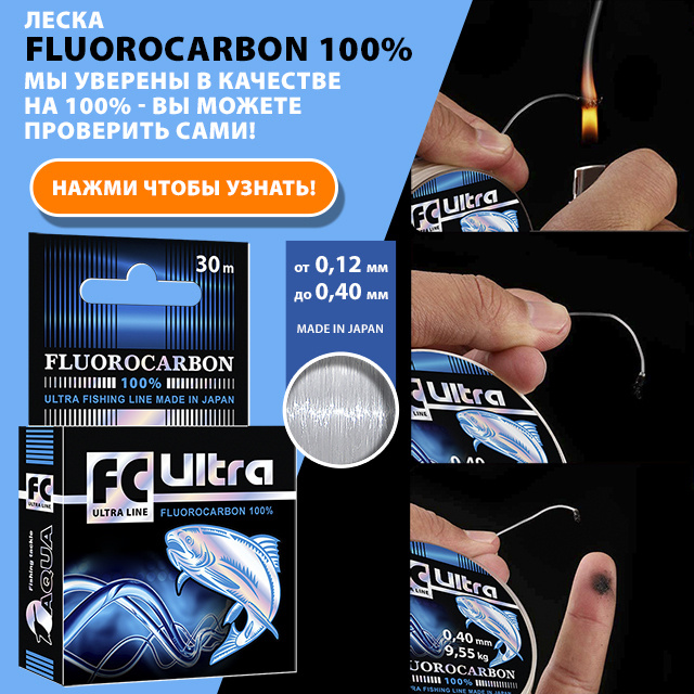 Леска AQUA FC Ultra Fluorocarbon 100% 