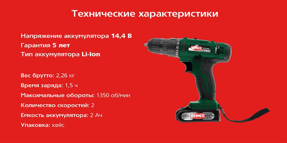 Дрель-шуруповерт Hammer ACD14BS в кейсе