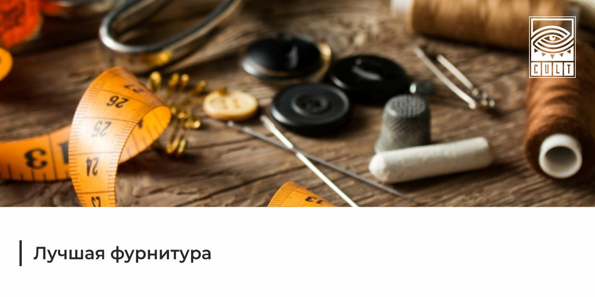 лучшая фурнитура