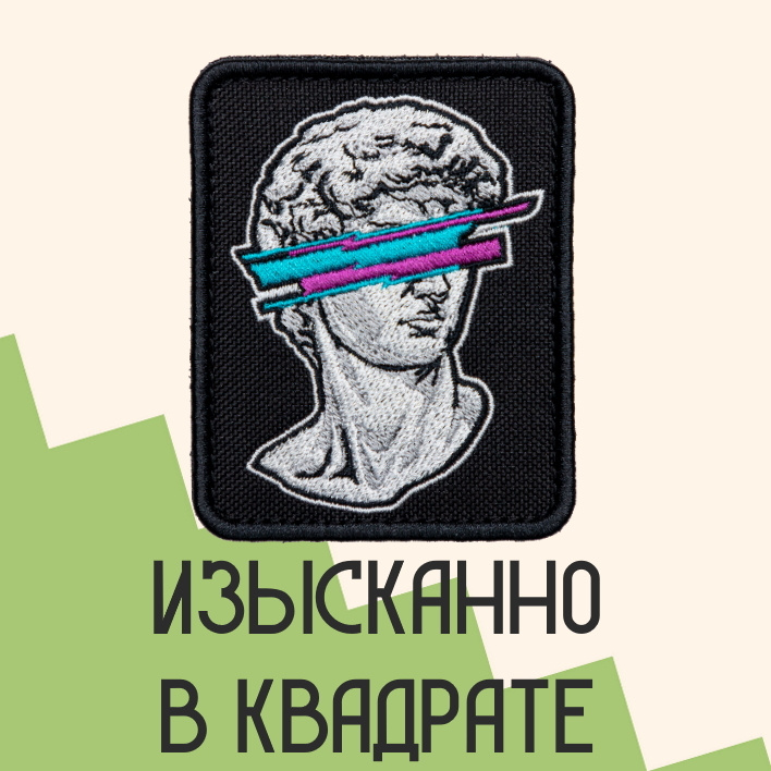 Нашивка на одежду патч прикольные шевроны на липучке Давид 7,9х6,4 см