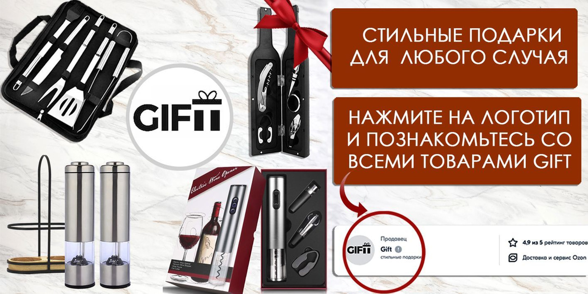 Нажмите на логотип и познакомьтесь со всеми товарами Gift