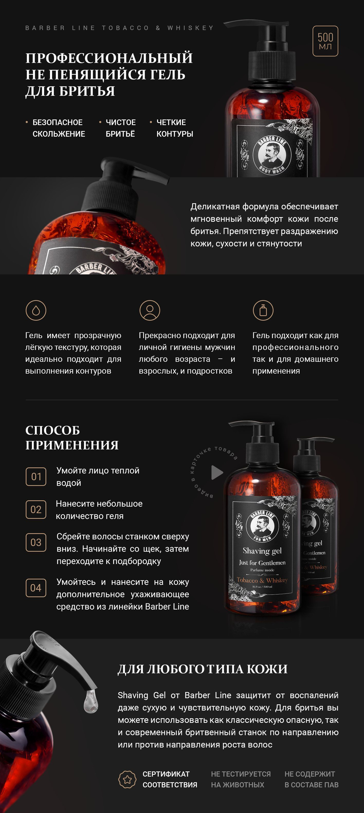 Barber line shaving gel табак виски 500